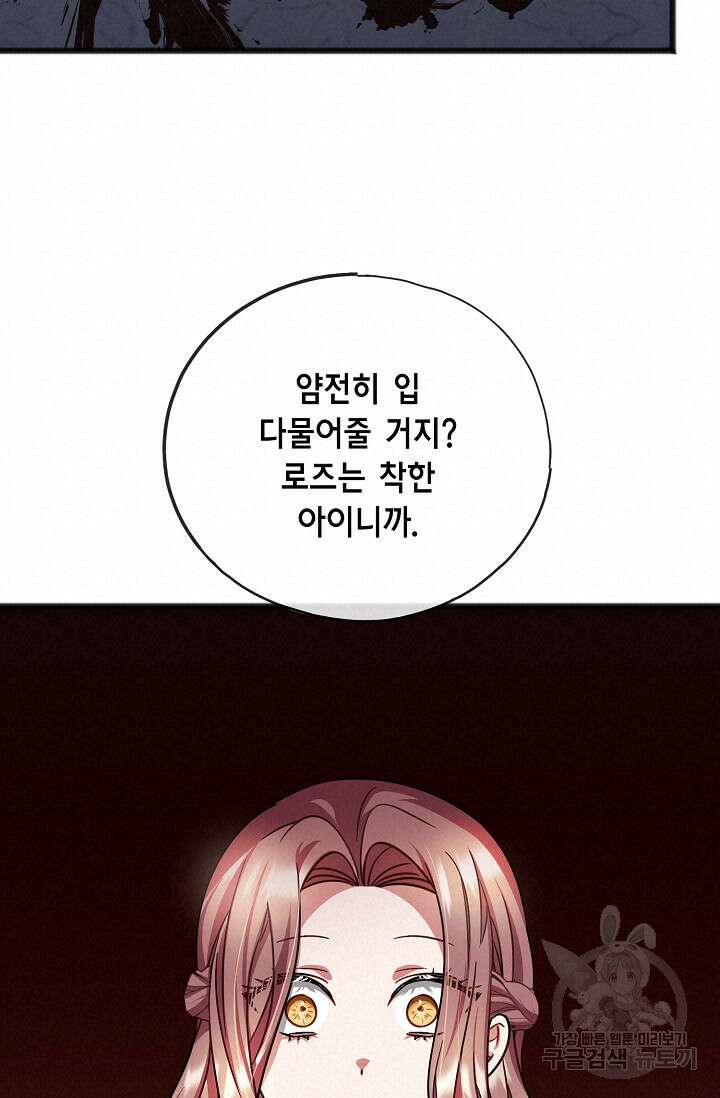 나를 사랑하지 않는 그대에게 85화 60