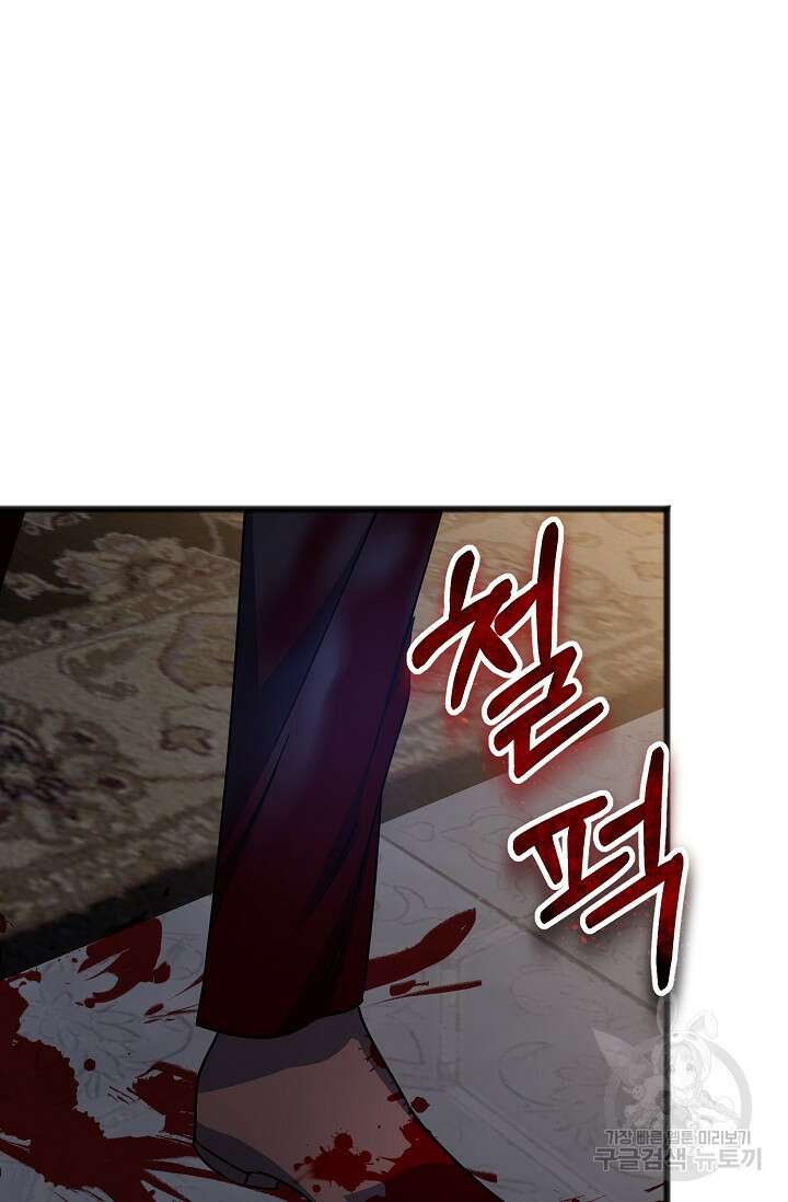 나를 사랑하지 않는 그대에게 85화 67