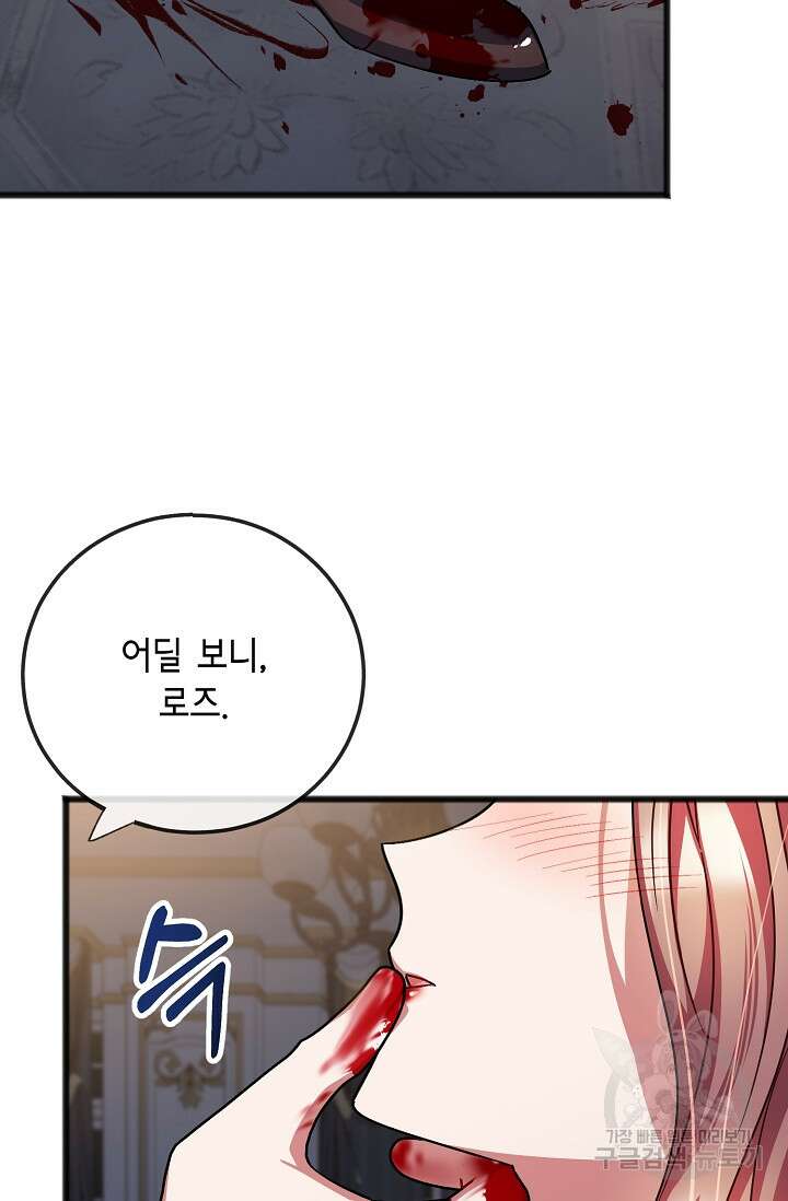 나를 사랑하지 않는 그대에게 85화 68