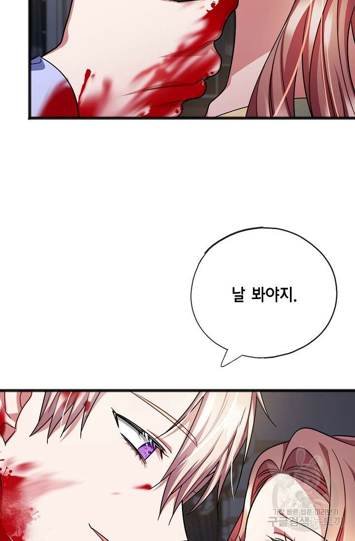 나를 사랑하지 않는 그대에게 85화 69