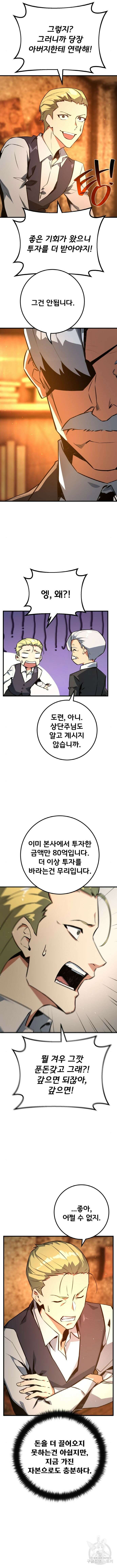 게임 최강 트롤러 23화 12