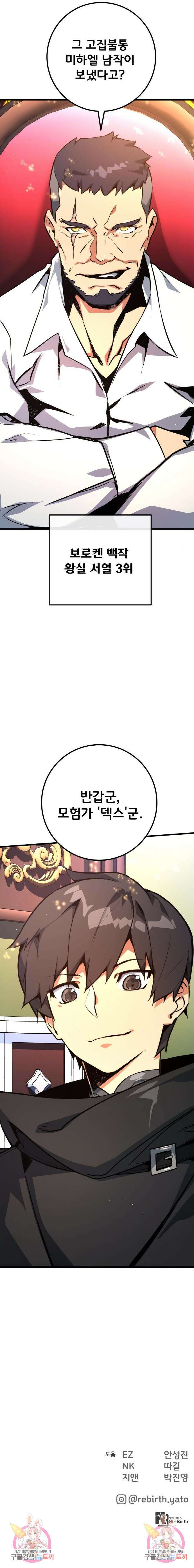 게임 최강 트롤러 23화 14