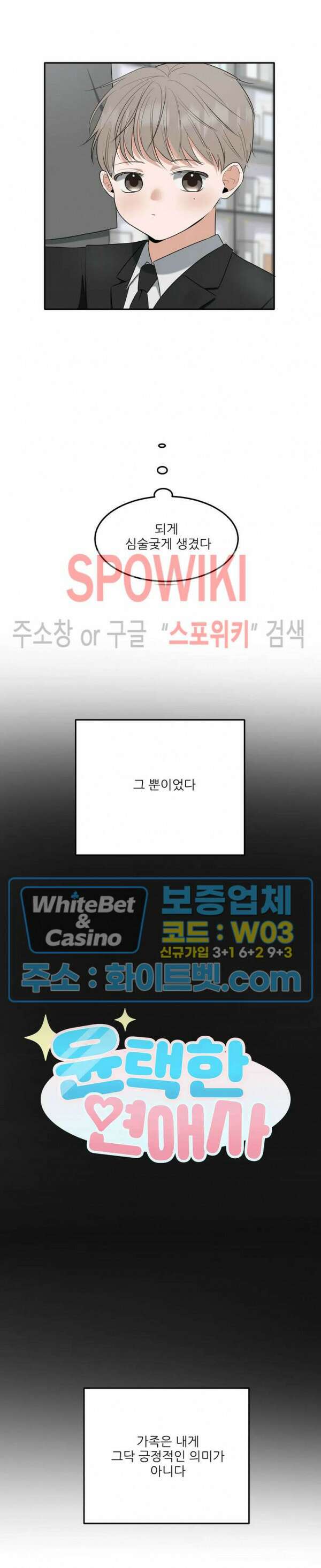 윤택한 연애사 16화 2