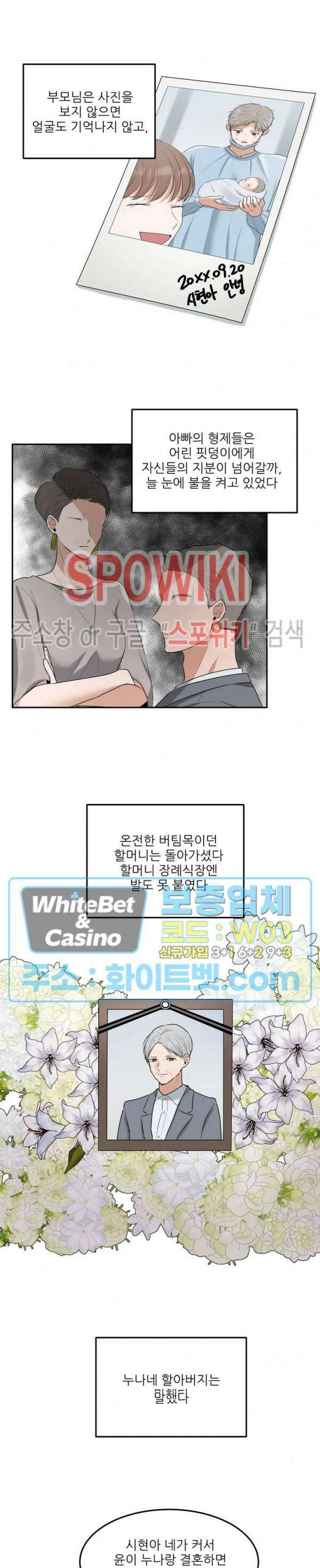 윤택한 연애사 16화 3