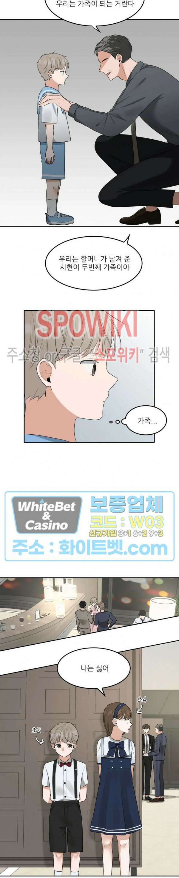 윤택한 연애사 16화 4