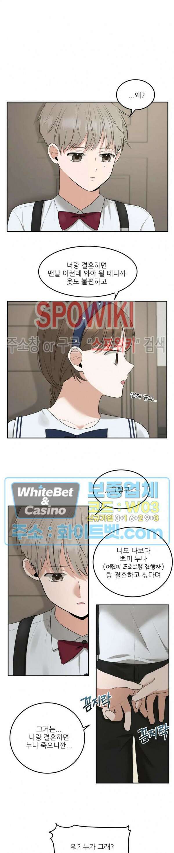 윤택한 연애사 16화 5
