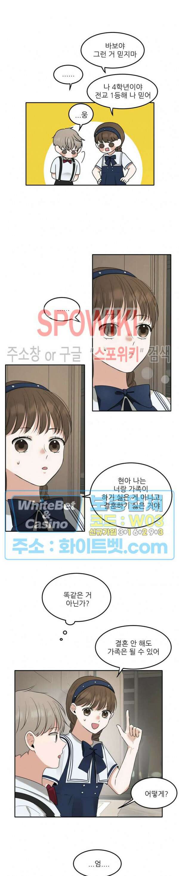 윤택한 연애사 16화 7