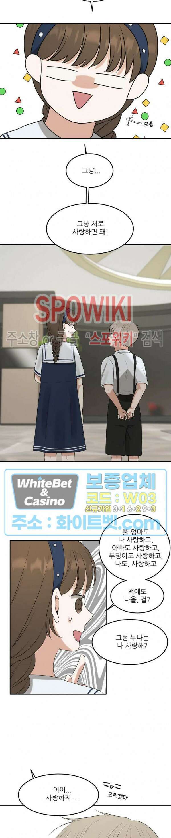 윤택한 연애사 16화 8