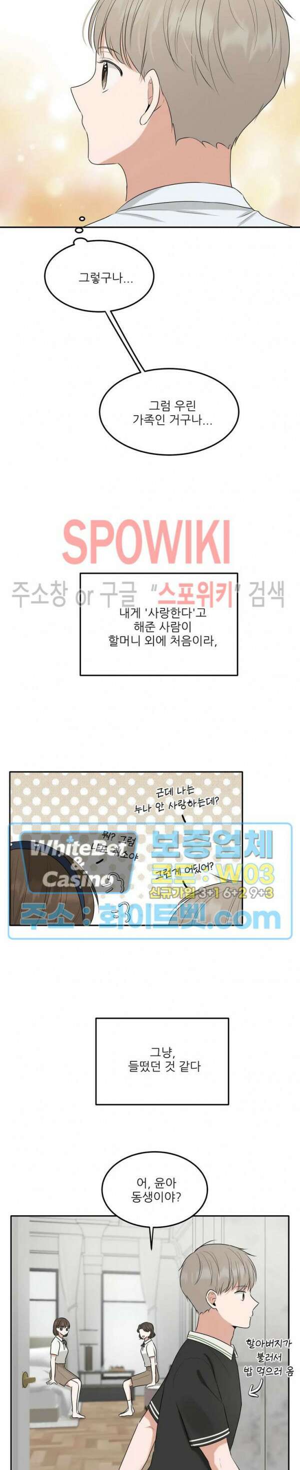윤택한 연애사 16화 9
