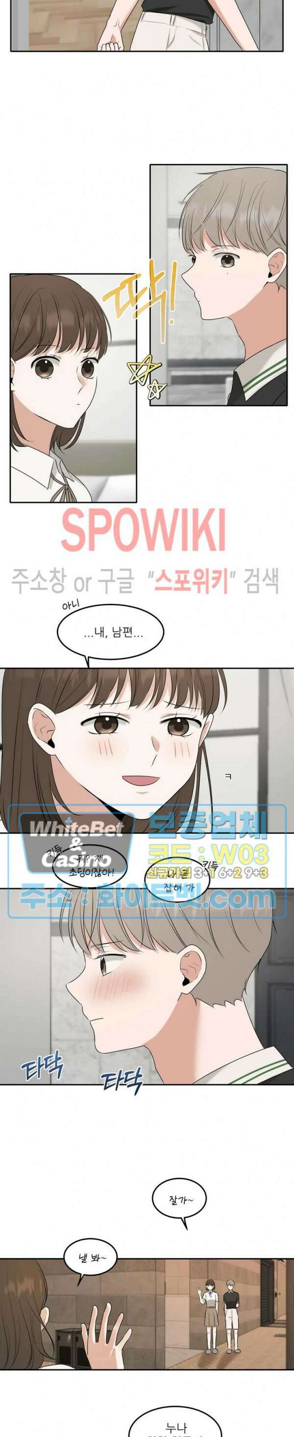 윤택한 연애사 16화 10