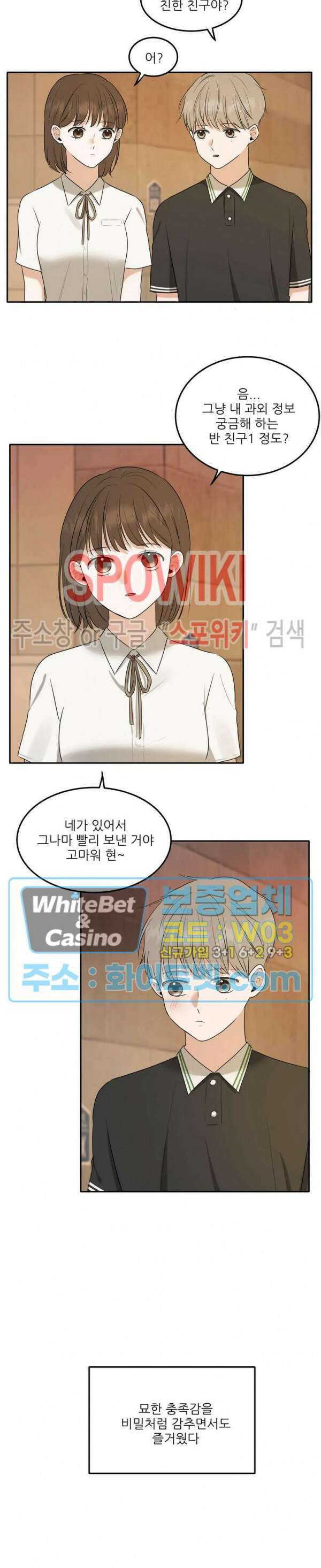 윤택한 연애사 16화 11