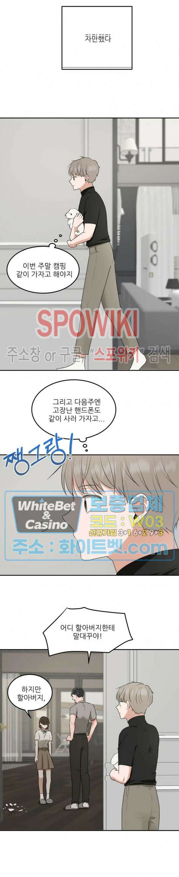 윤택한 연애사 16화 12