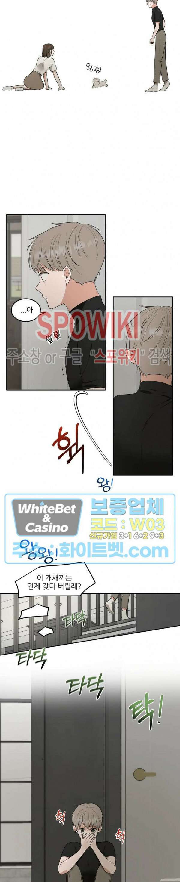 윤택한 연애사 16화 14