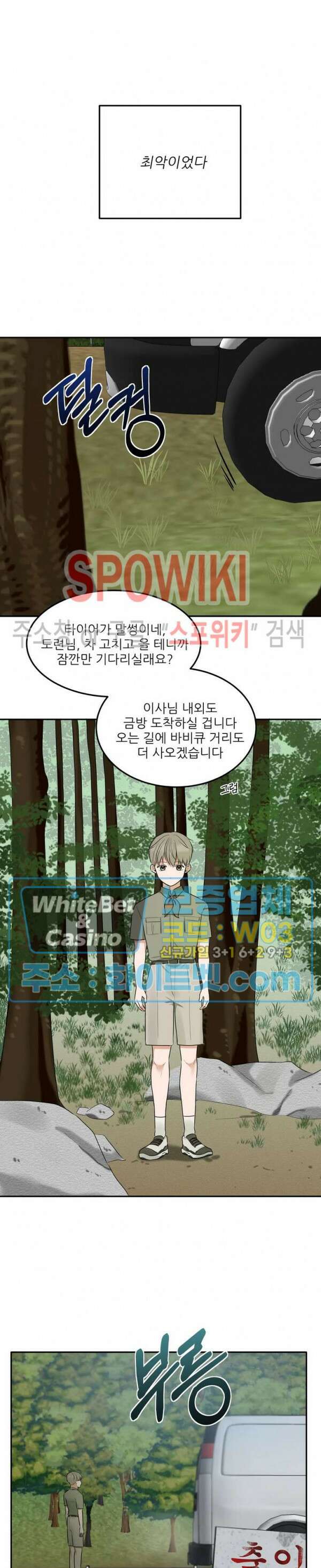윤택한 연애사 16화 16