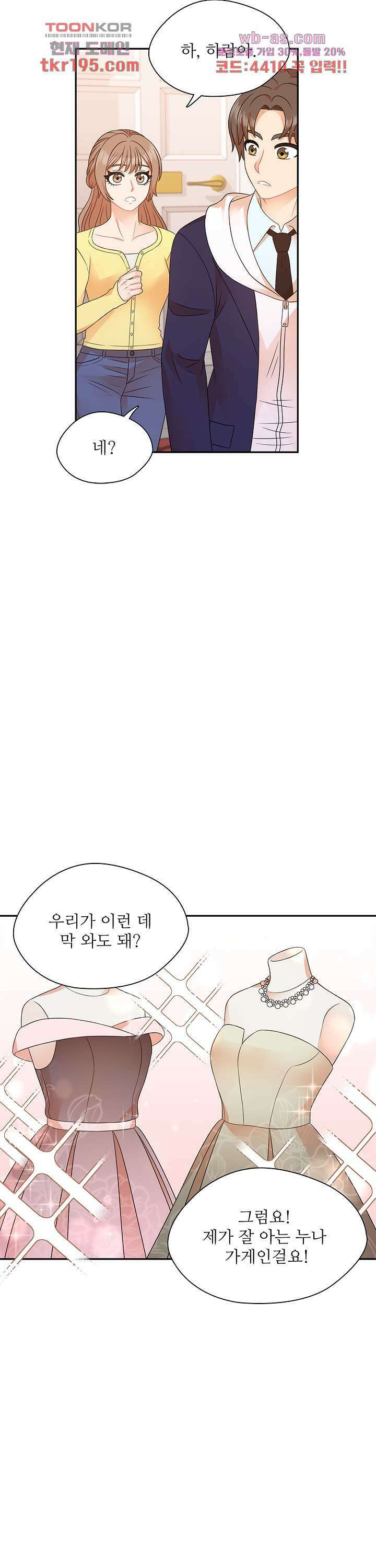 당신의 스위치를 꺼두세요 26화 2