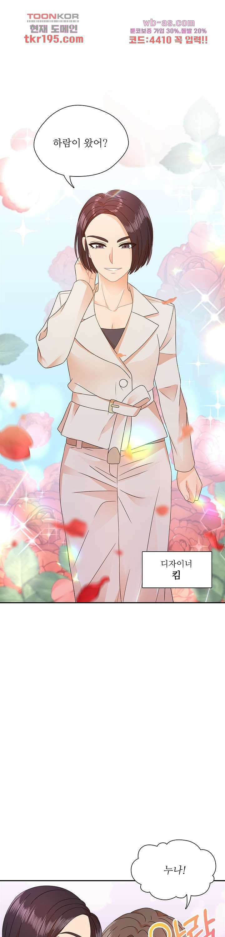 당신의 스위치를 꺼두세요 26화 5