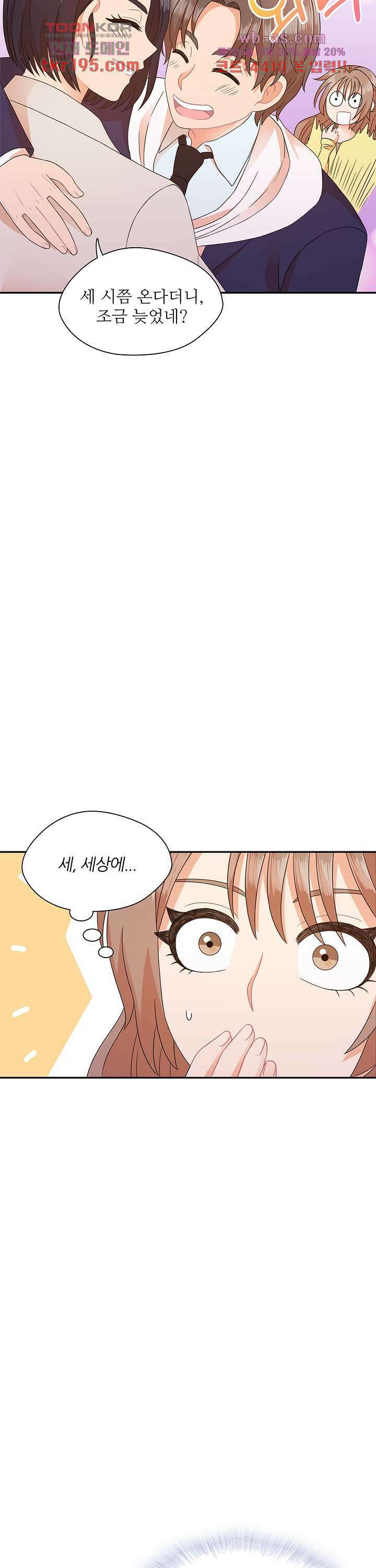 당신의 스위치를 꺼두세요 26화 6