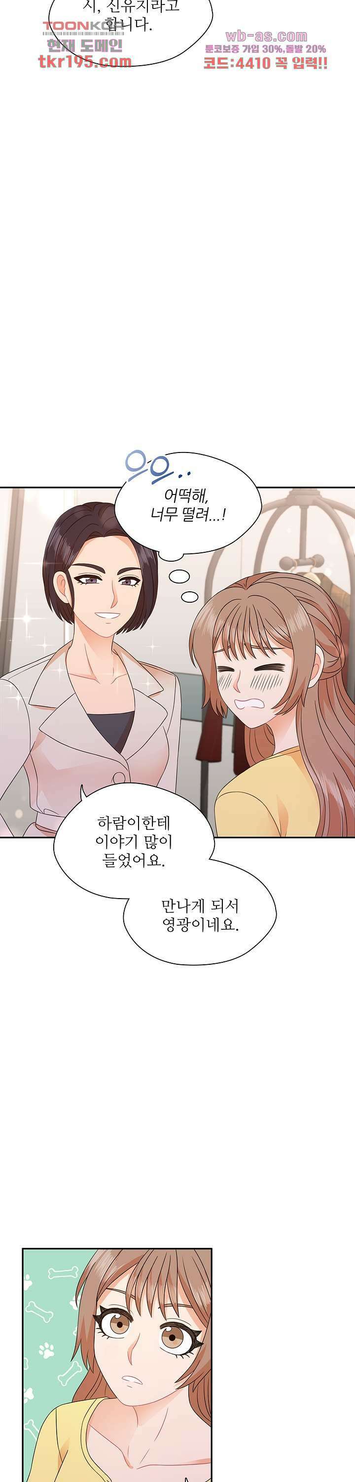 당신의 스위치를 꺼두세요 26화 8