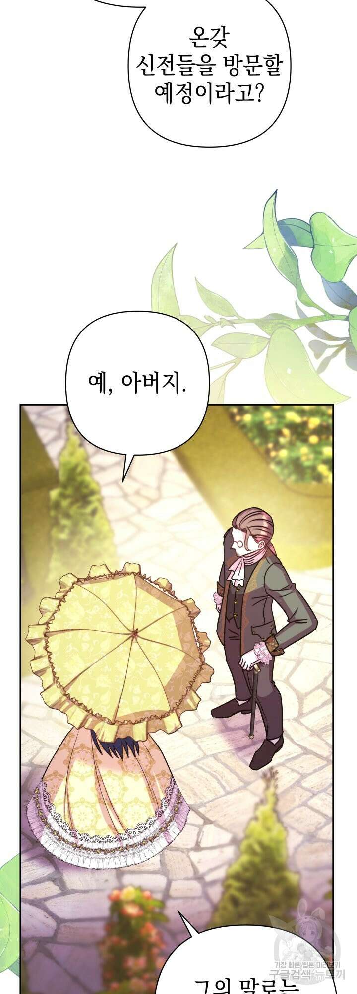 아무튼 로판 맞습니다 57화 2
