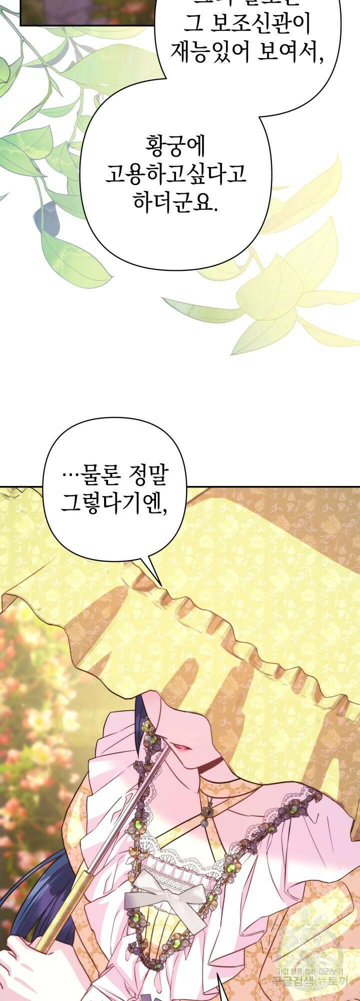 아무튼 로판 맞습니다 57화 3