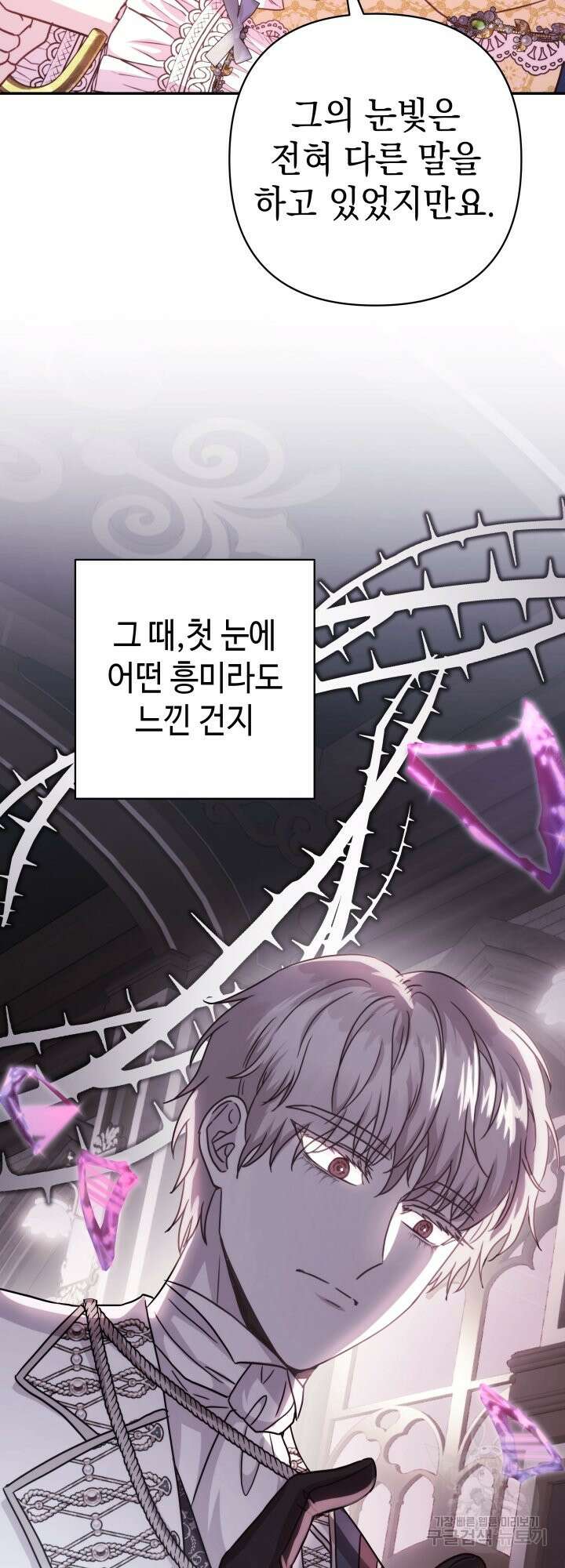 아무튼 로판 맞습니다 57화 4