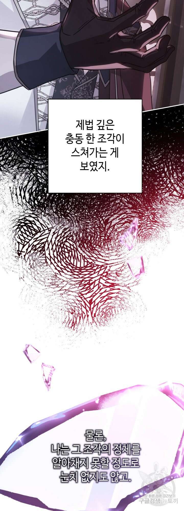 아무튼 로판 맞습니다 57화 5