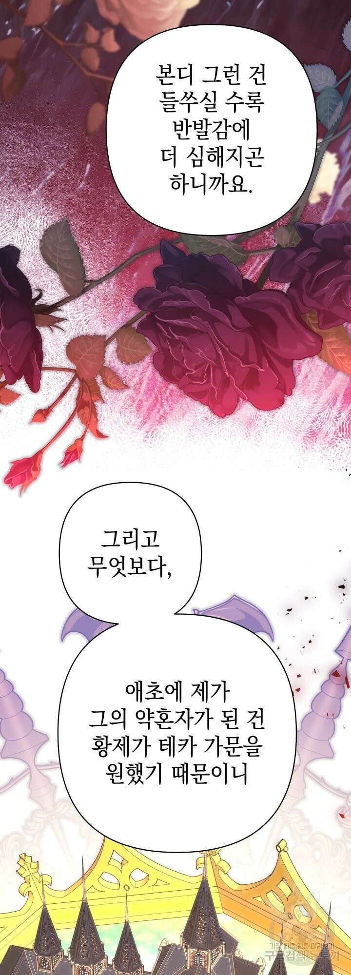 아무튼 로판 맞습니다 57화 8