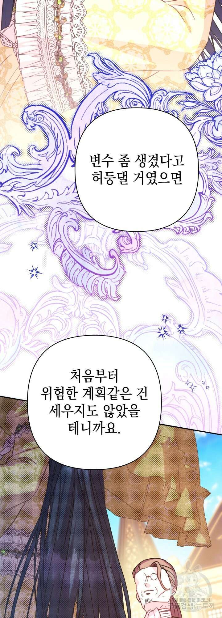 아무튼 로판 맞습니다 57화 14