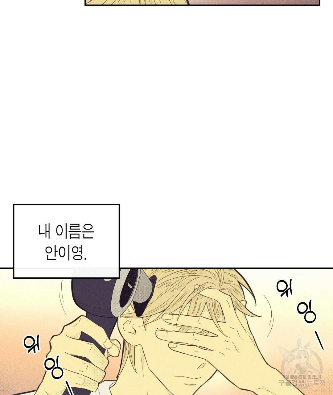 지금부터 사내연애 썰푼다 1화 5