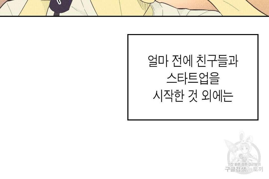 지금부터 사내연애 썰푼다 1화 6