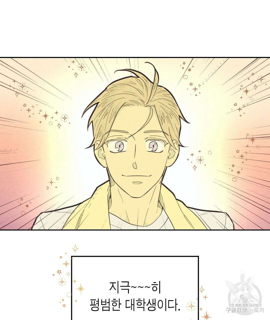 지금부터 사내연애 썰푼다 1화 7