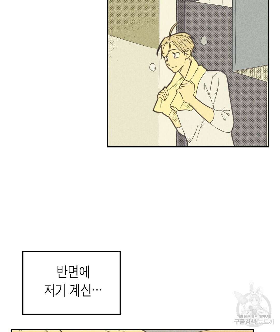 지금부터 사내연애 썰푼다 1화 9