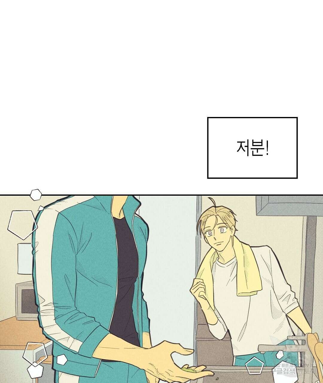 지금부터 사내연애 썰푼다 1화 11