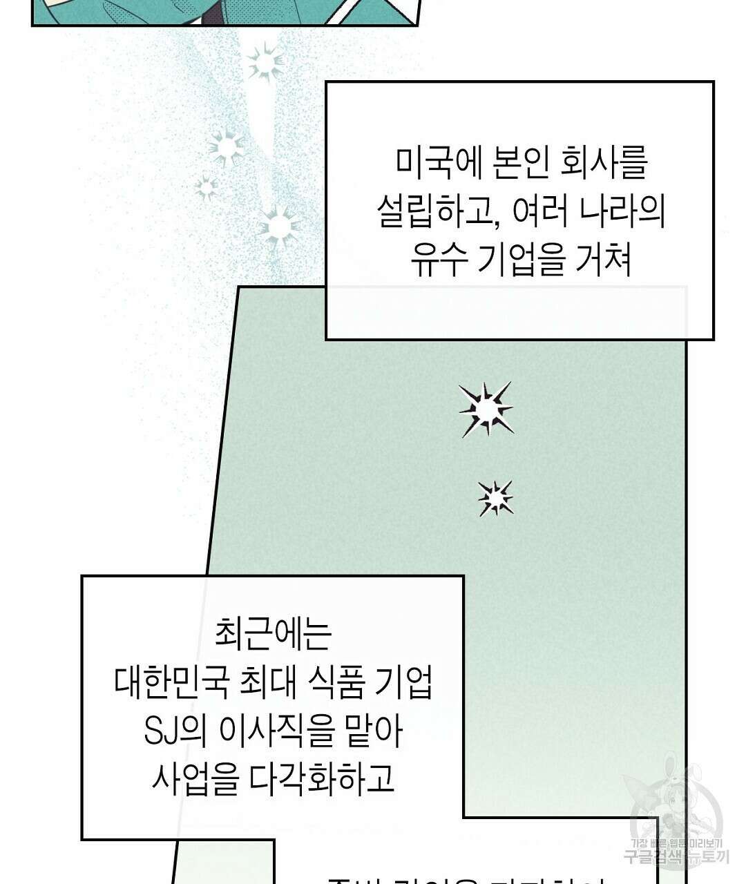 지금부터 사내연애 썰푼다 1화 15