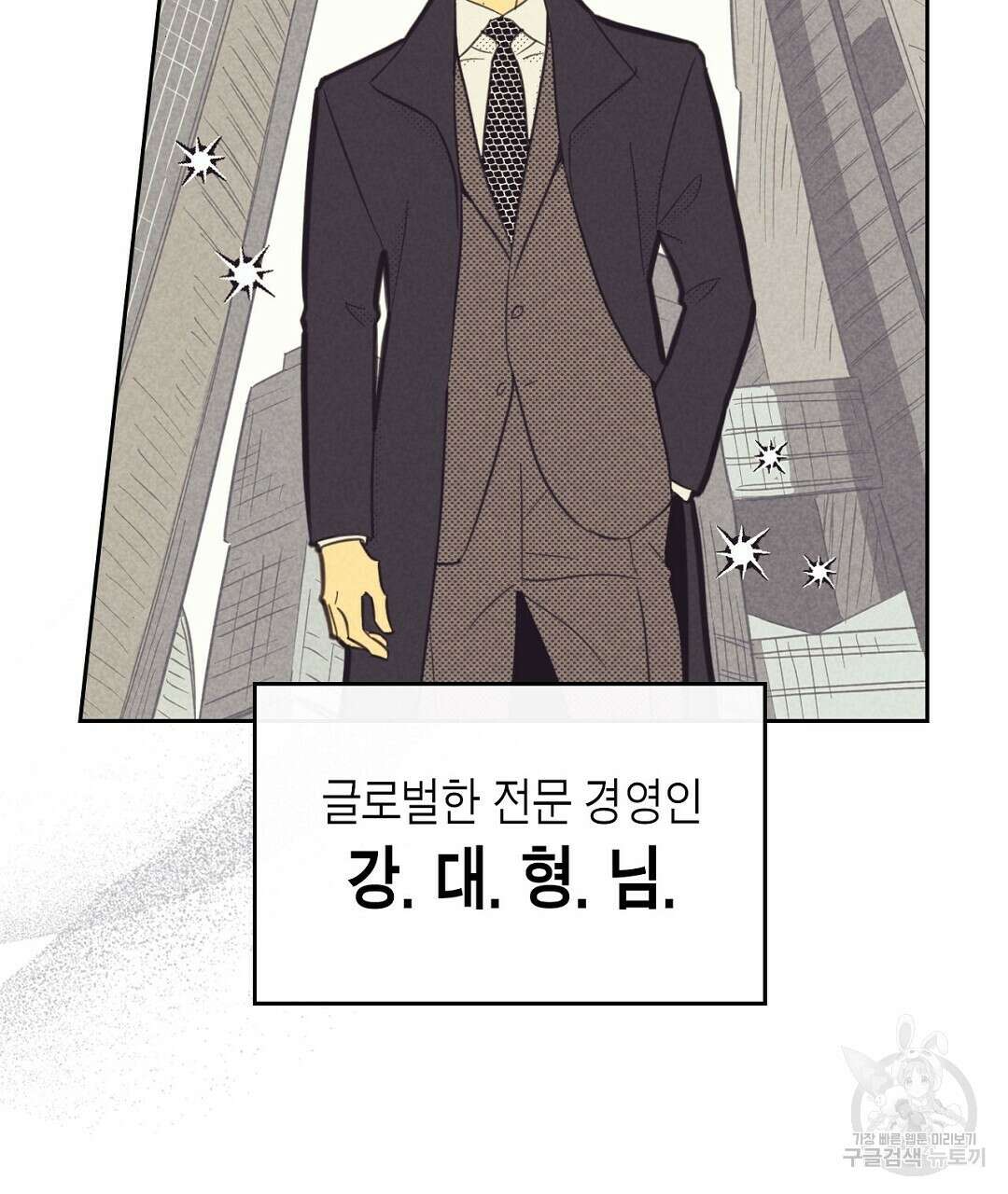 지금부터 사내연애 썰푼다 1화 17