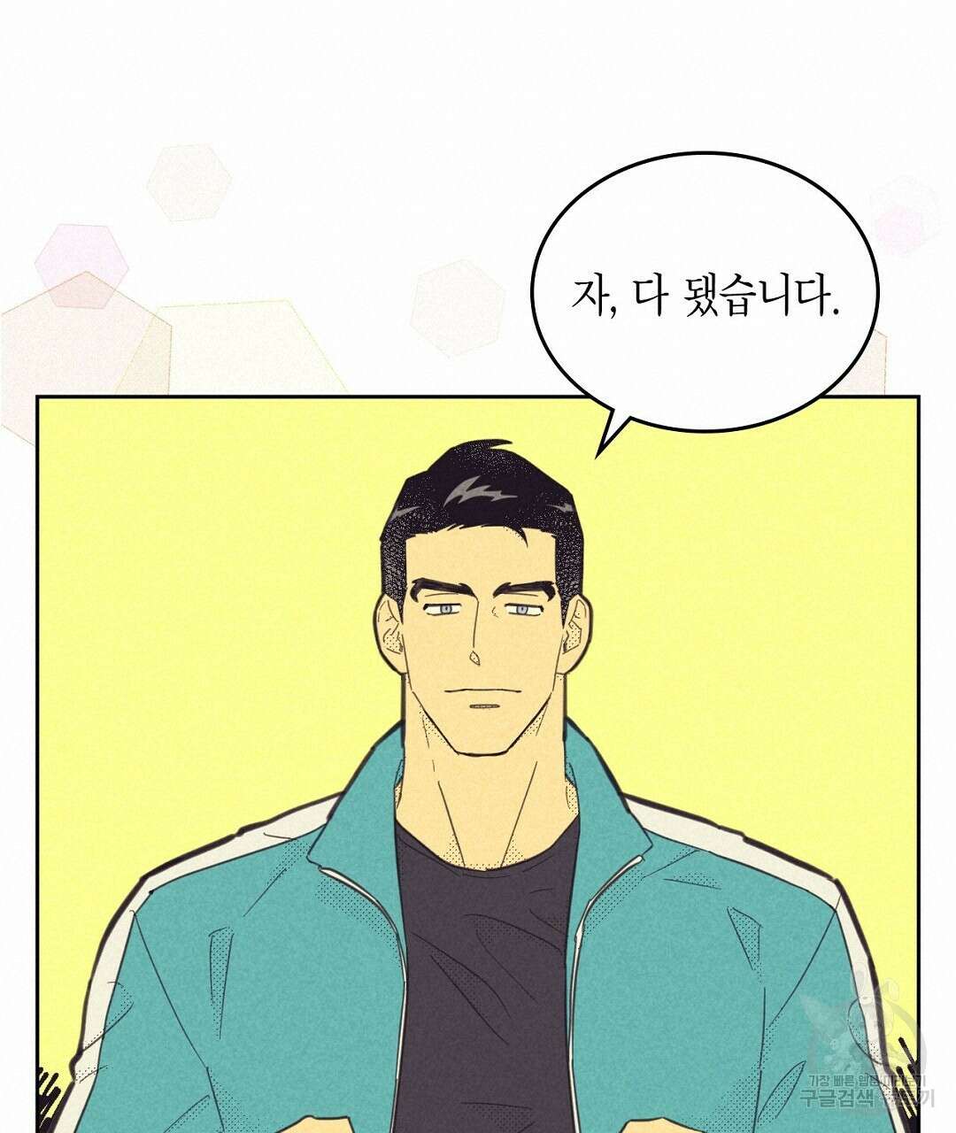 지금부터 사내연애 썰푼다 1화 19