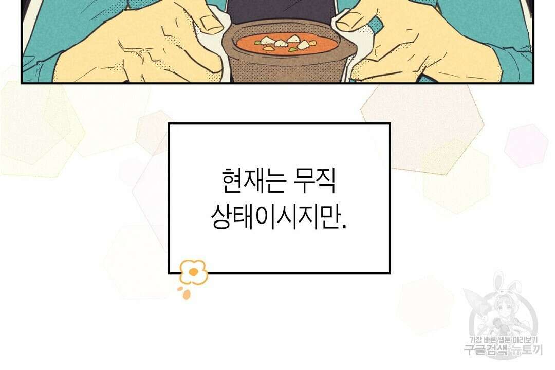 지금부터 사내연애 썰푼다 1화 20