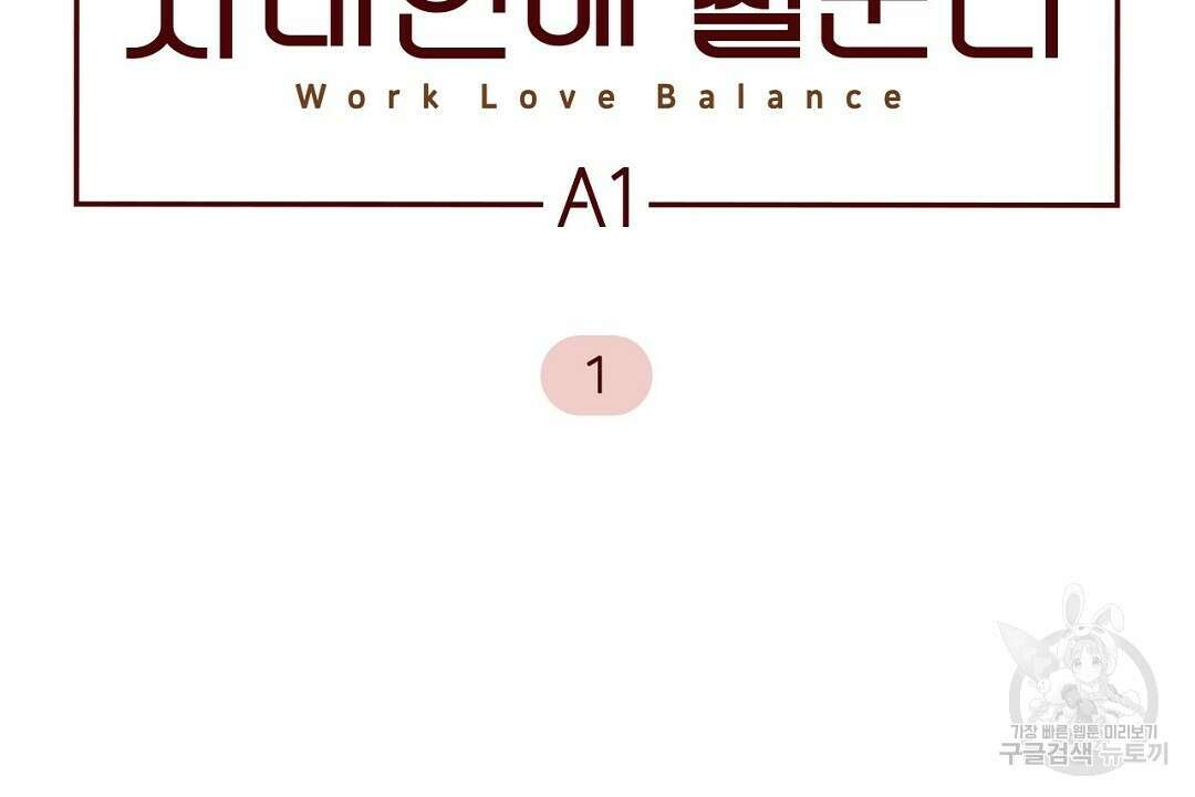 지금부터 사내연애 썰푼다 1화 22