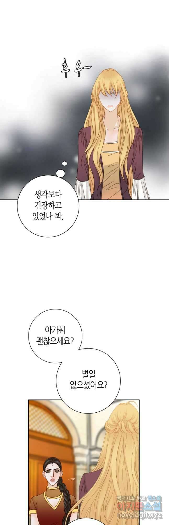 그녀, 비밀의 군주 103화 2