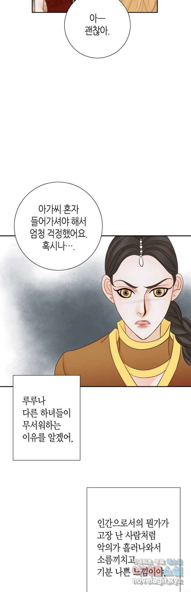 그녀, 비밀의 군주 103화 3