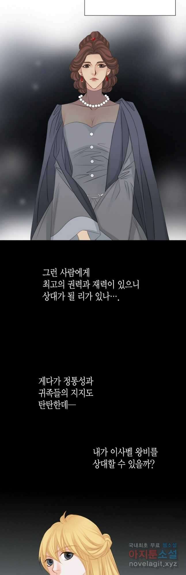 그녀, 비밀의 군주 103화 4