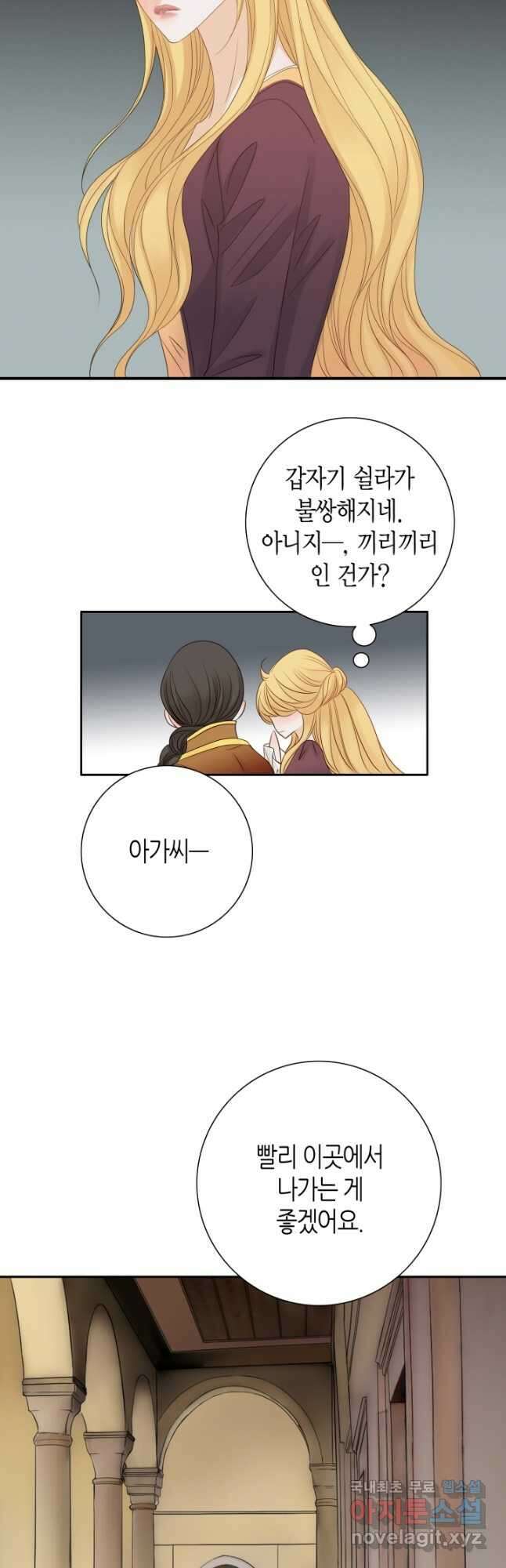 그녀, 비밀의 군주 103화 5