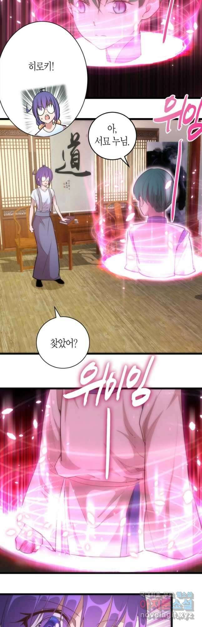 천재 퇴마사가 자꾸 강해져 144화 3