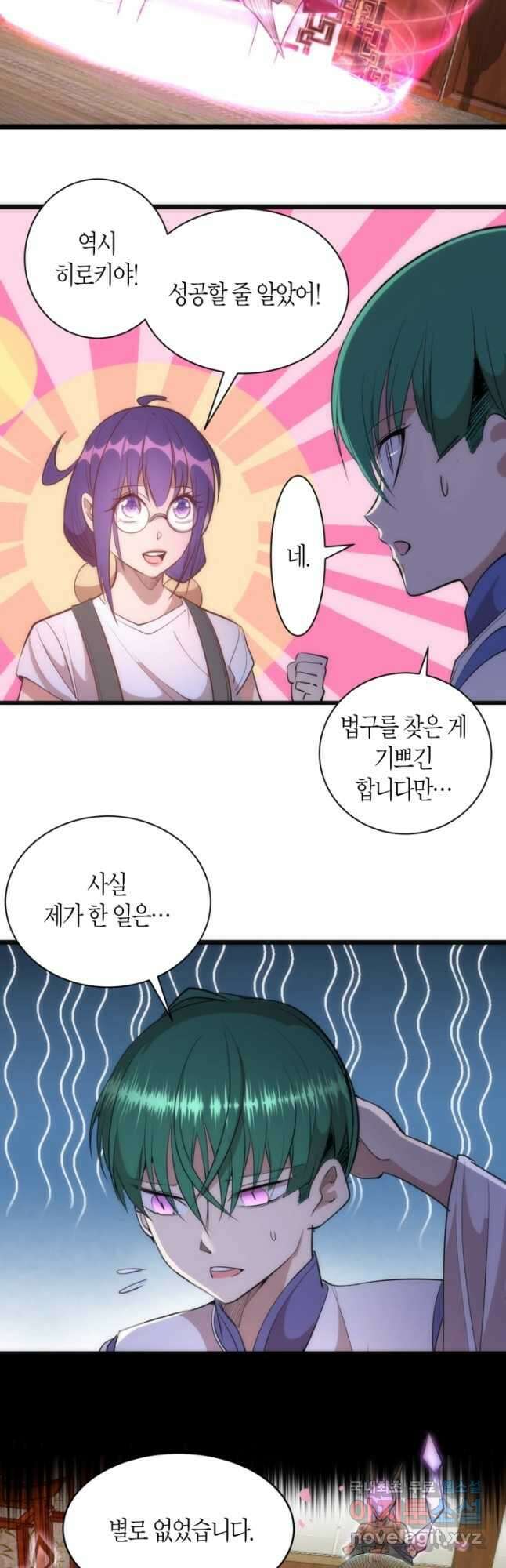 천재 퇴마사가 자꾸 강해져 144화 5