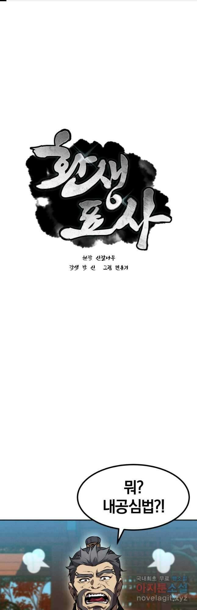 환생표사 36화 1