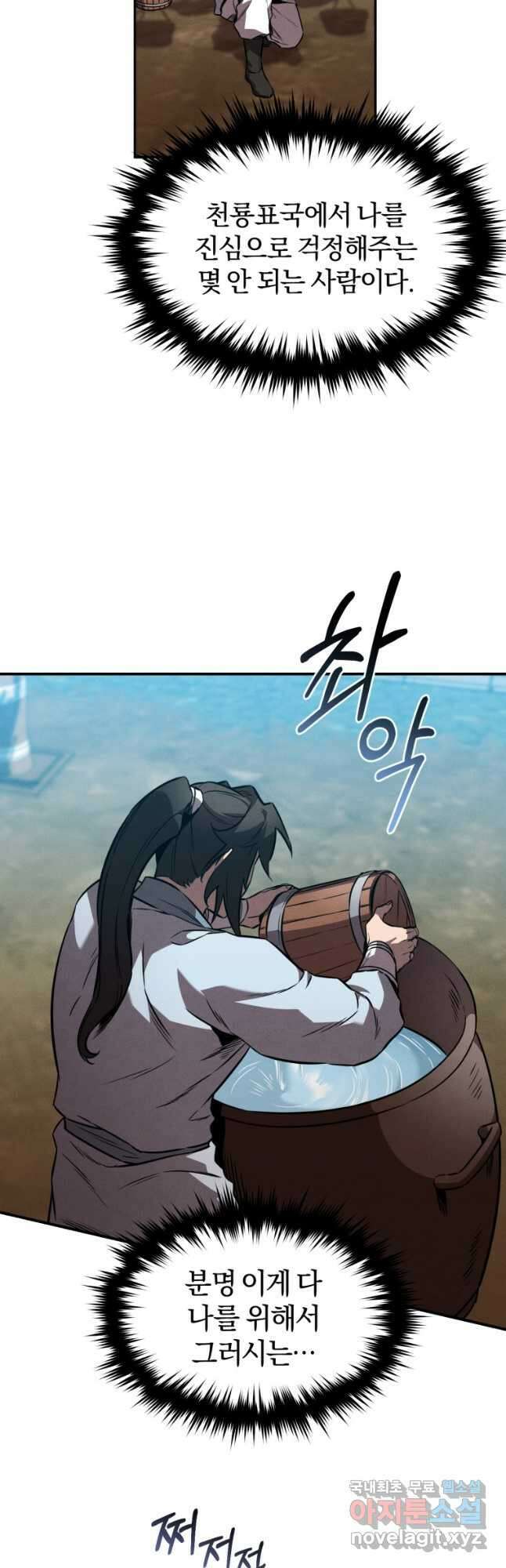 환생표사 36화 7