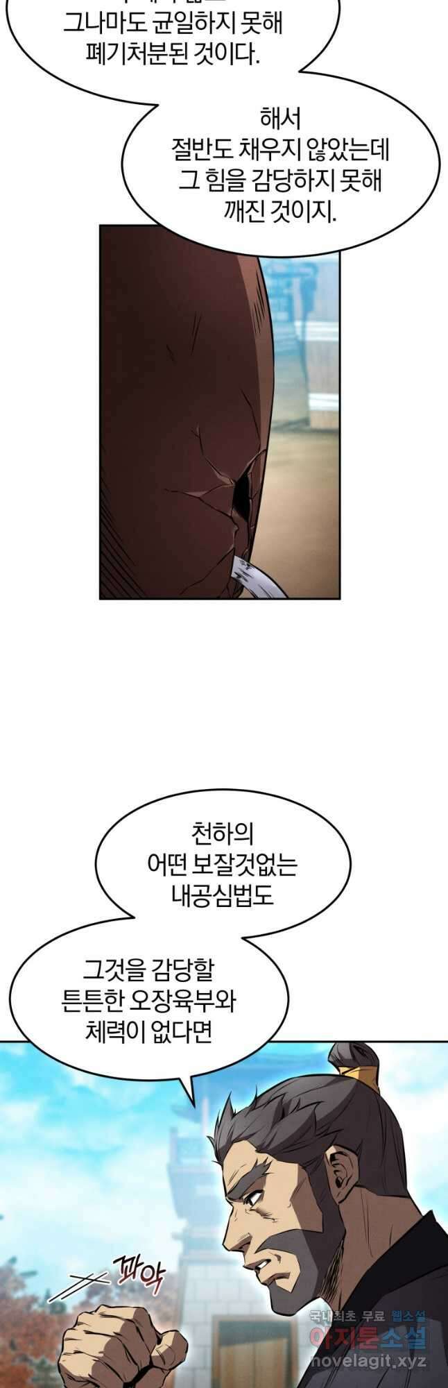 환생표사 36화 10