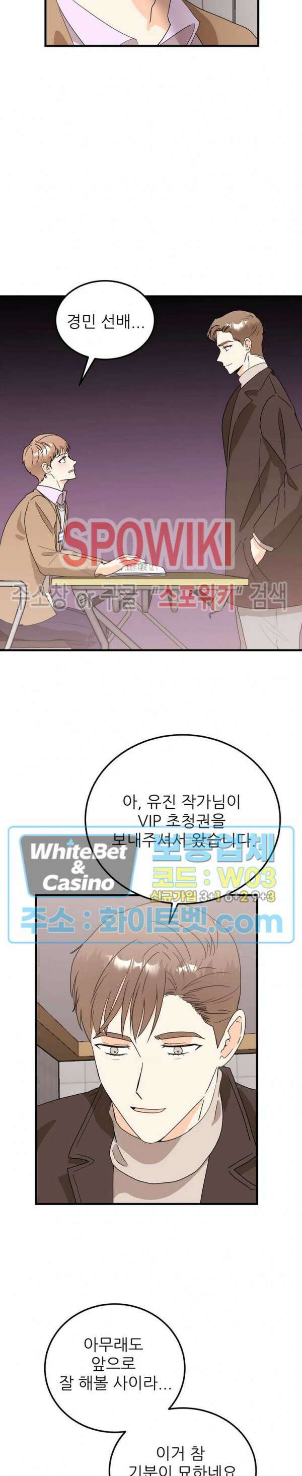 외로운 편집부에 어서오세요 29화 2