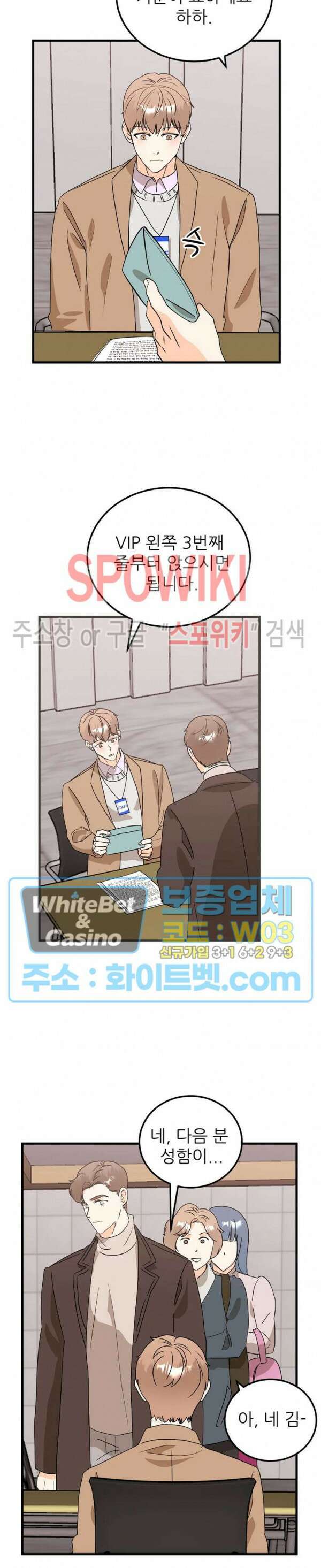 외로운 편집부에 어서오세요 29화 3
