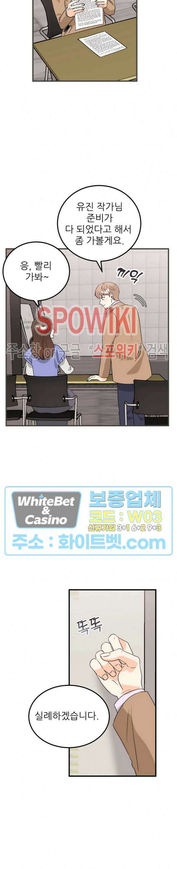 외로운 편집부에 어서오세요 29화 7